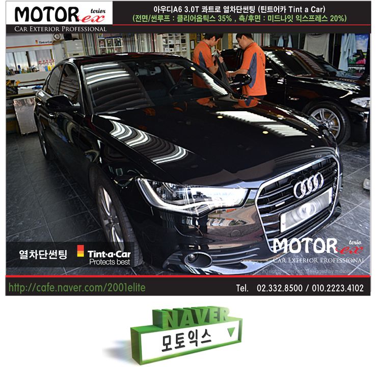 아우디A6 프리미엄 열차단썬팅 (Tint a Car 틴트어카)